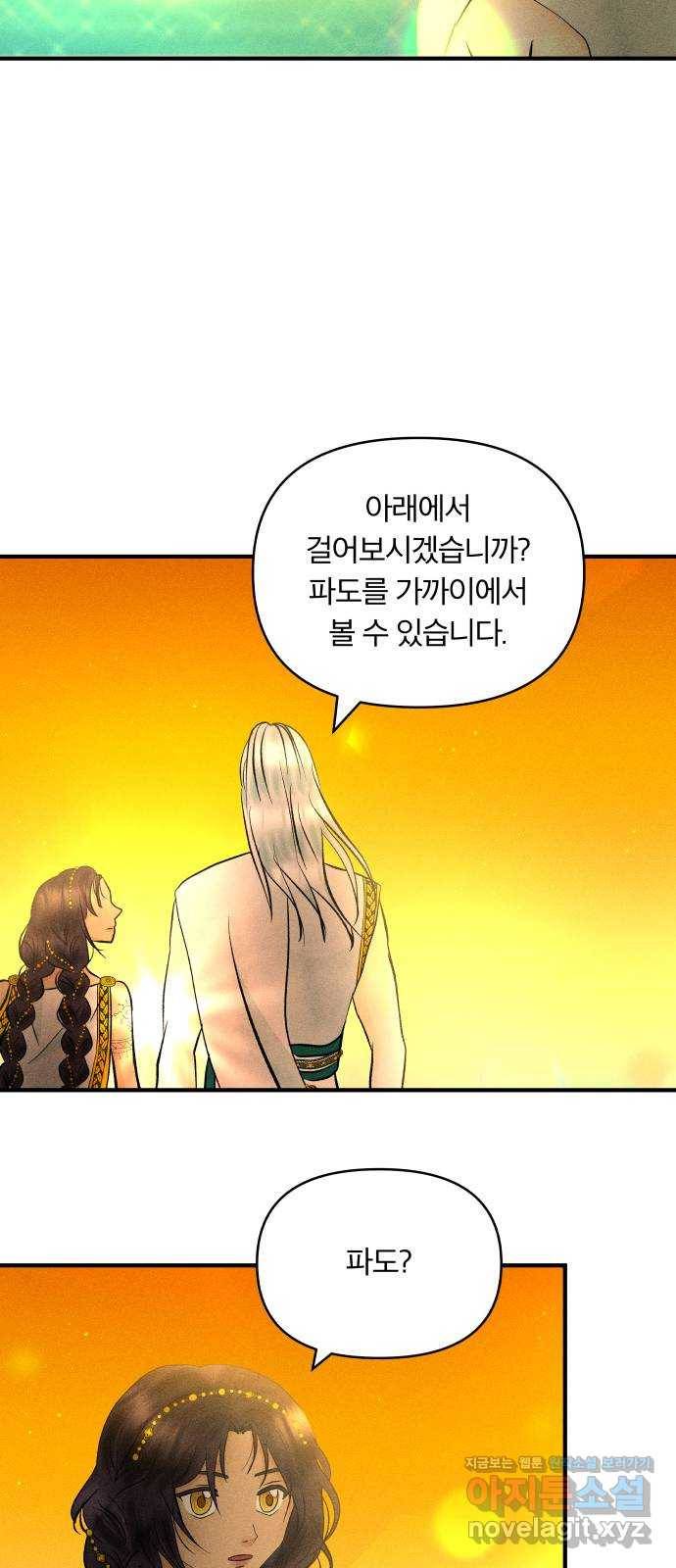 사막에 핀 달 61. 탐색(3) 50