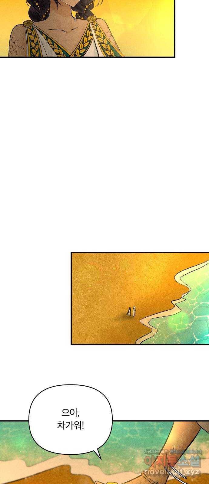 사막에 핀 달 61. 탐색(3) 51