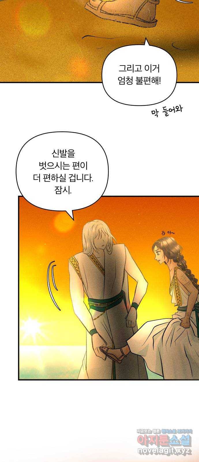 사막에 핀 달 61. 탐색(3) 52