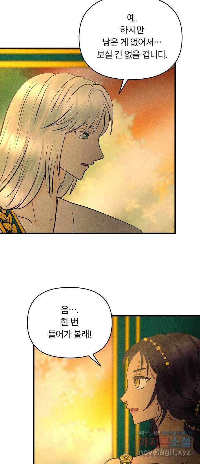 사막에 핀 달 61. 탐색(3) 62