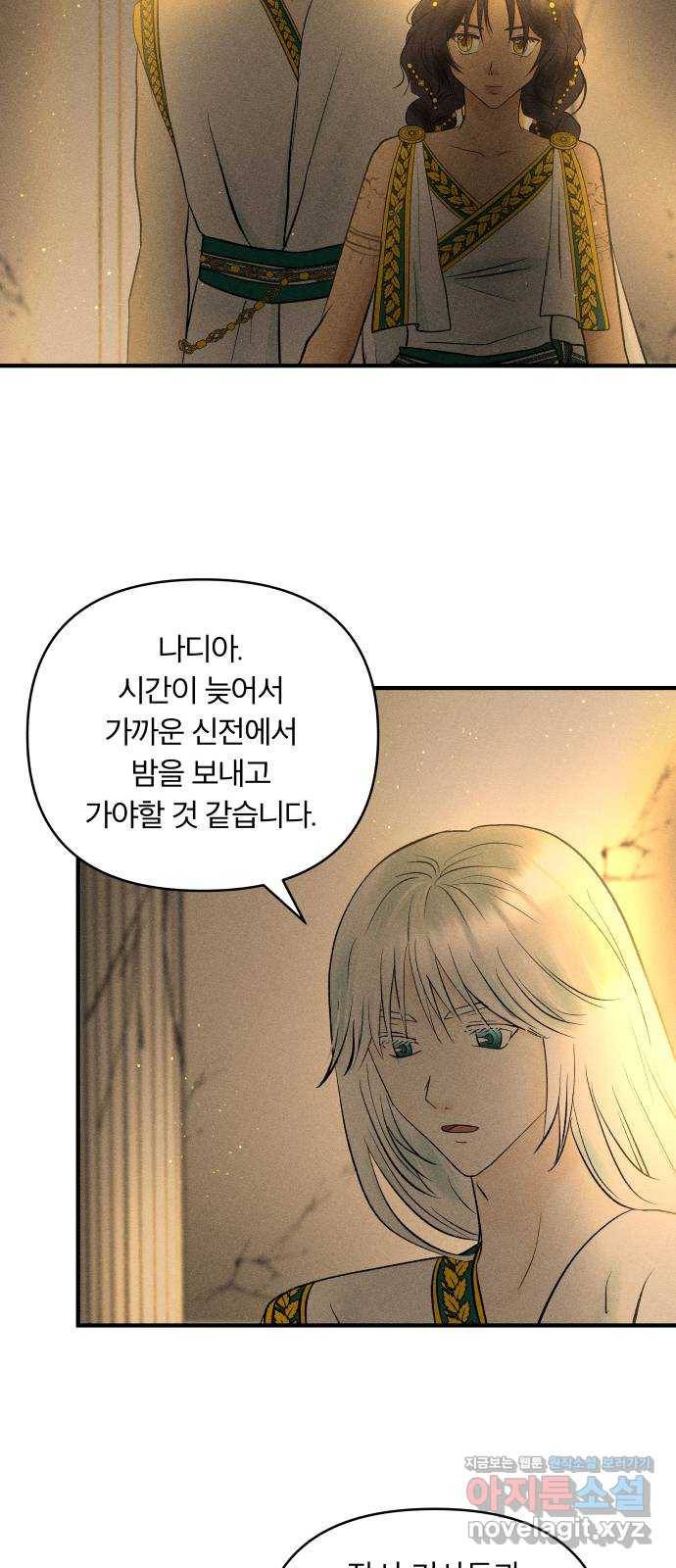 사막에 핀 달 61. 탐색(3) 64