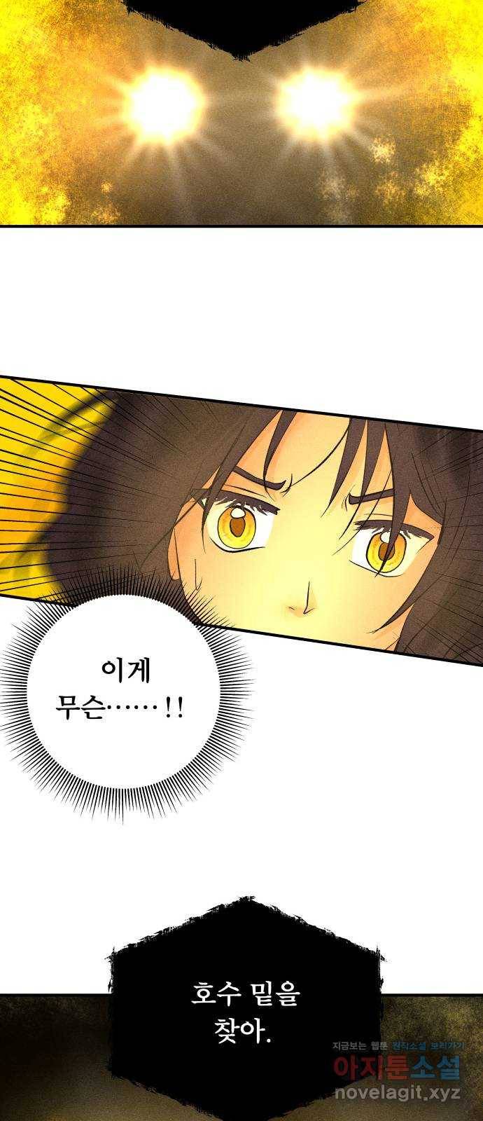 사막에 핀 달 61. 탐색(3) 68