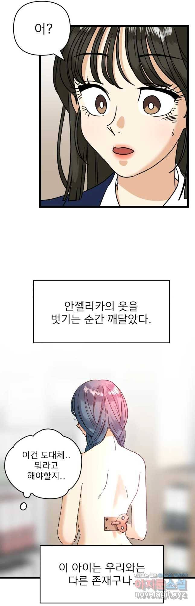 안젤리카 2화 32