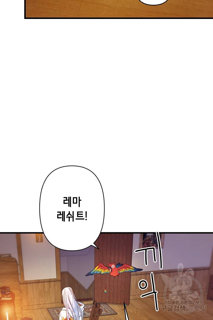 마법사를 위한 동화 30화 9