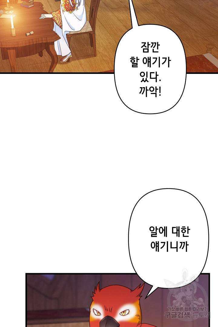 마법사를 위한 동화 30화 10