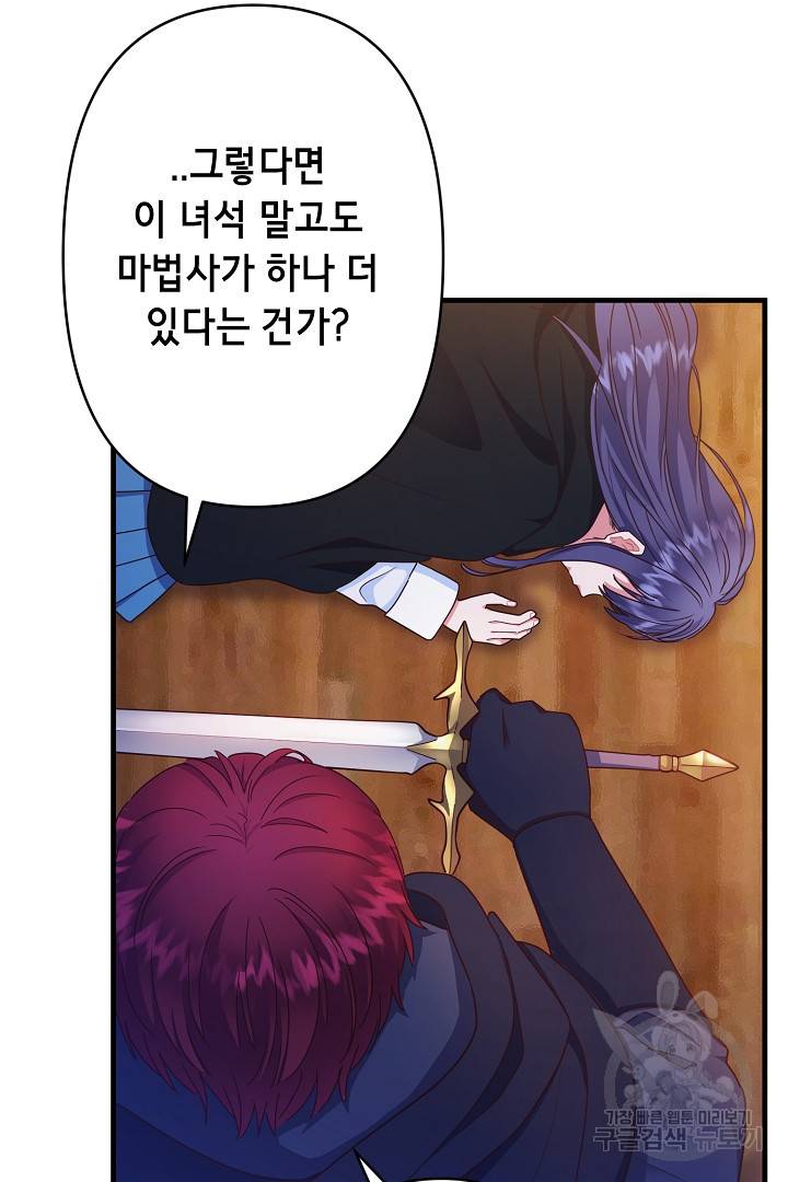 마법사를 위한 동화 30화 16
