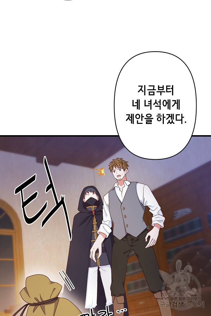 마법사를 위한 동화 30화 19