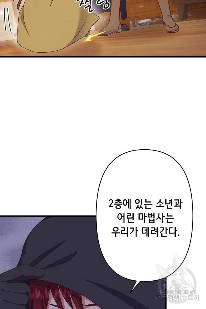 마법사를 위한 동화 30화 20