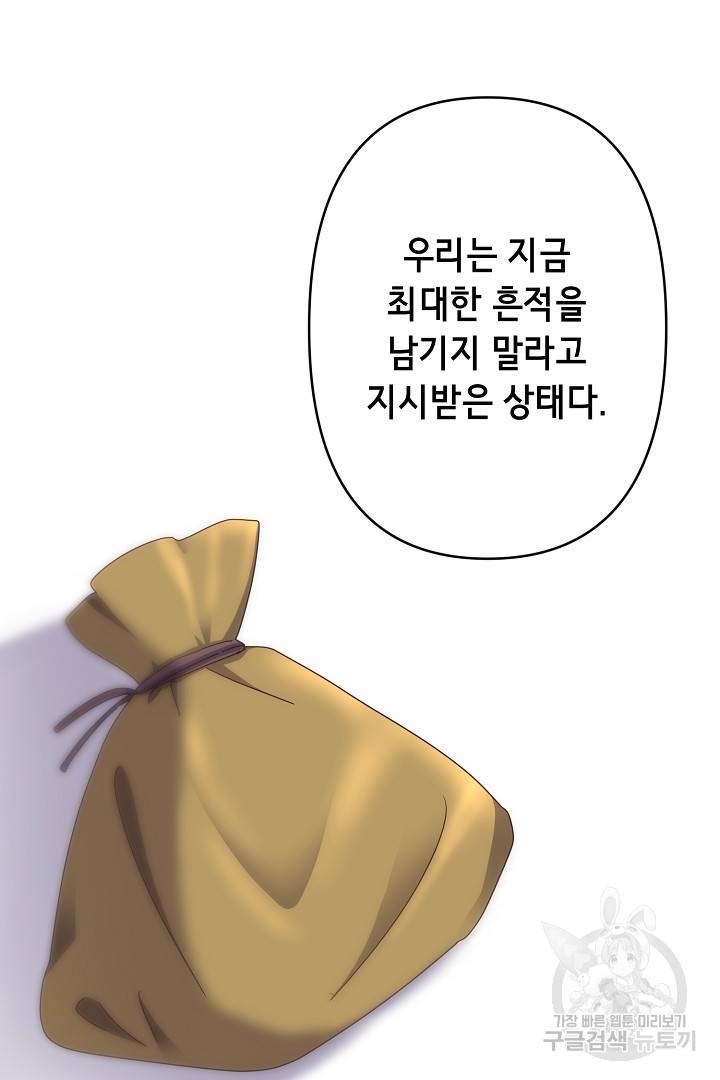 마법사를 위한 동화 30화 23