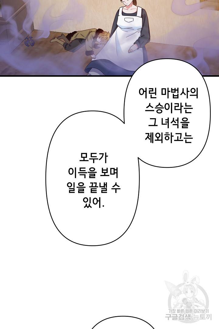 마법사를 위한 동화 30화 25