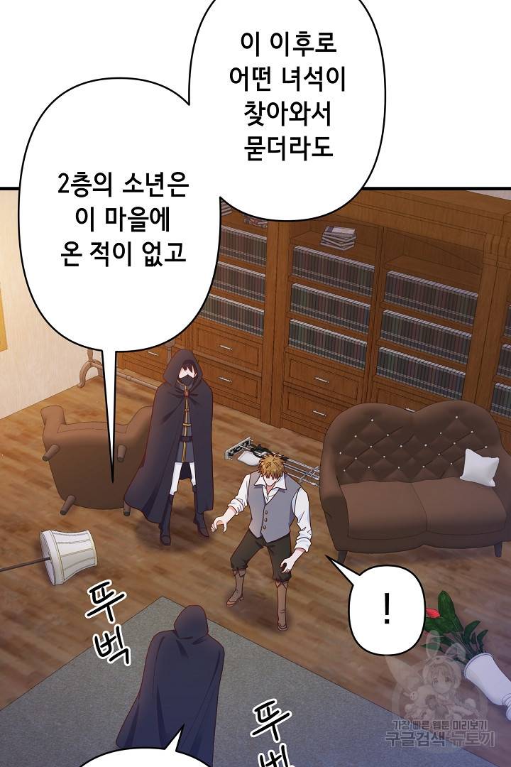 마법사를 위한 동화 30화 26