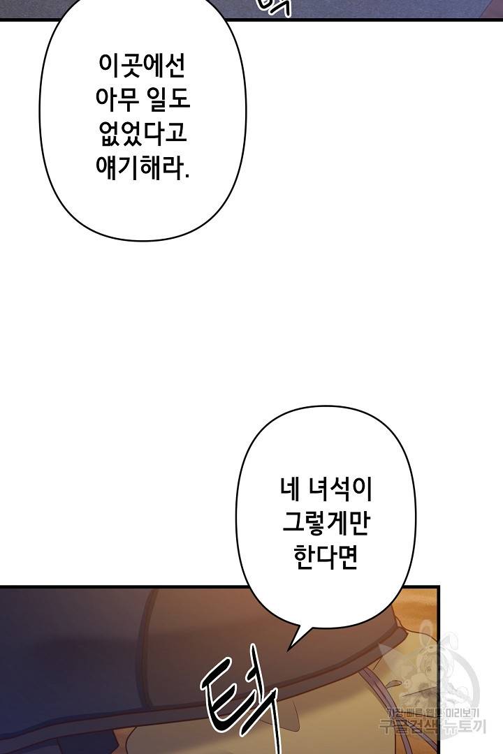 마법사를 위한 동화 30화 27