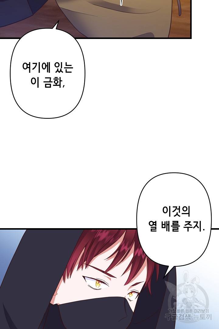 마법사를 위한 동화 30화 28