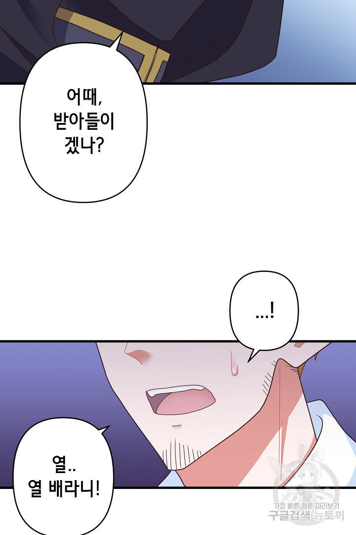 마법사를 위한 동화 30화 29