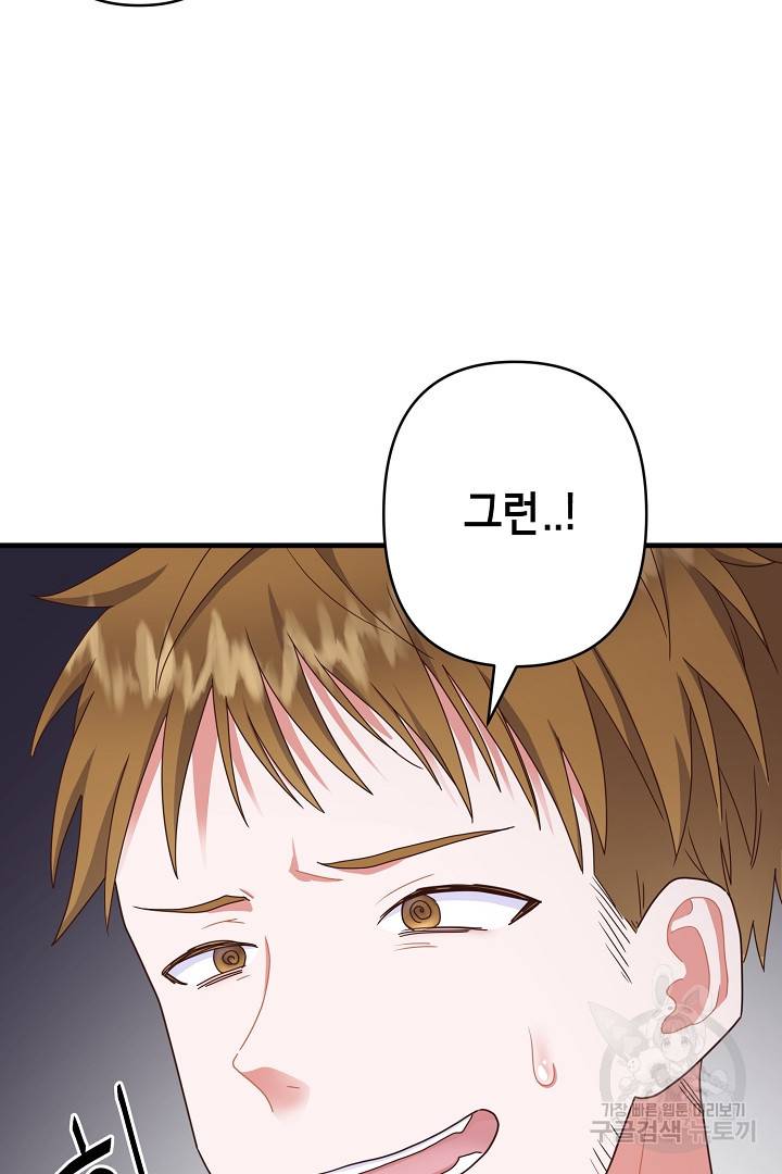 마법사를 위한 동화 30화 30