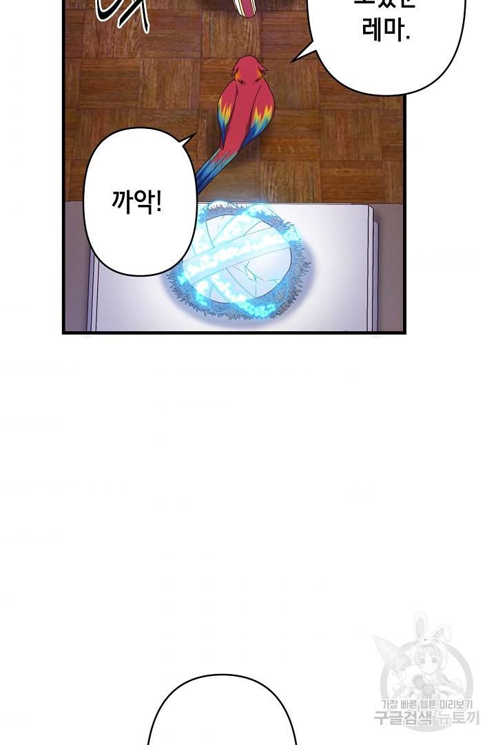 마법사를 위한 동화 30화 34