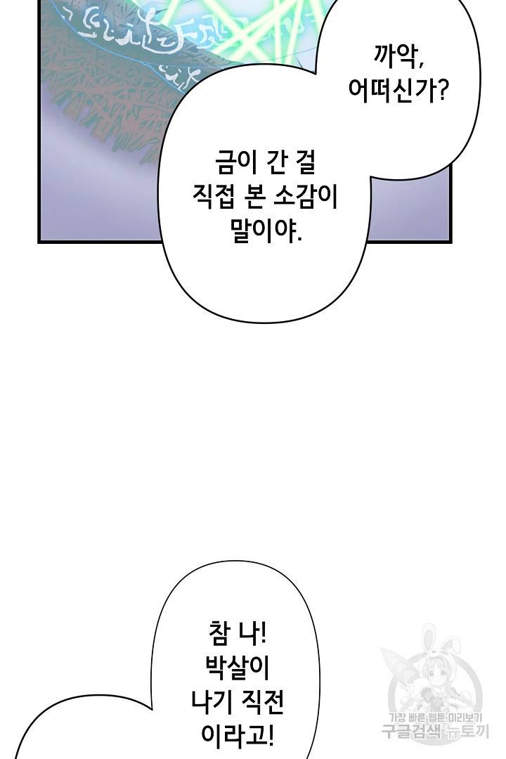마법사를 위한 동화 30화 40