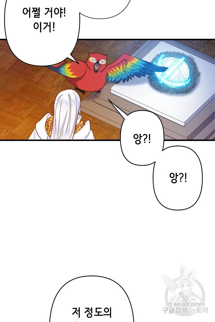 마법사를 위한 동화 30화 41