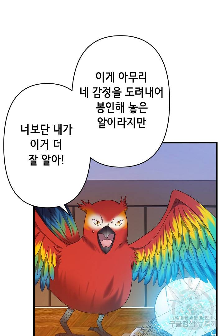 마법사를 위한 동화 30화 43