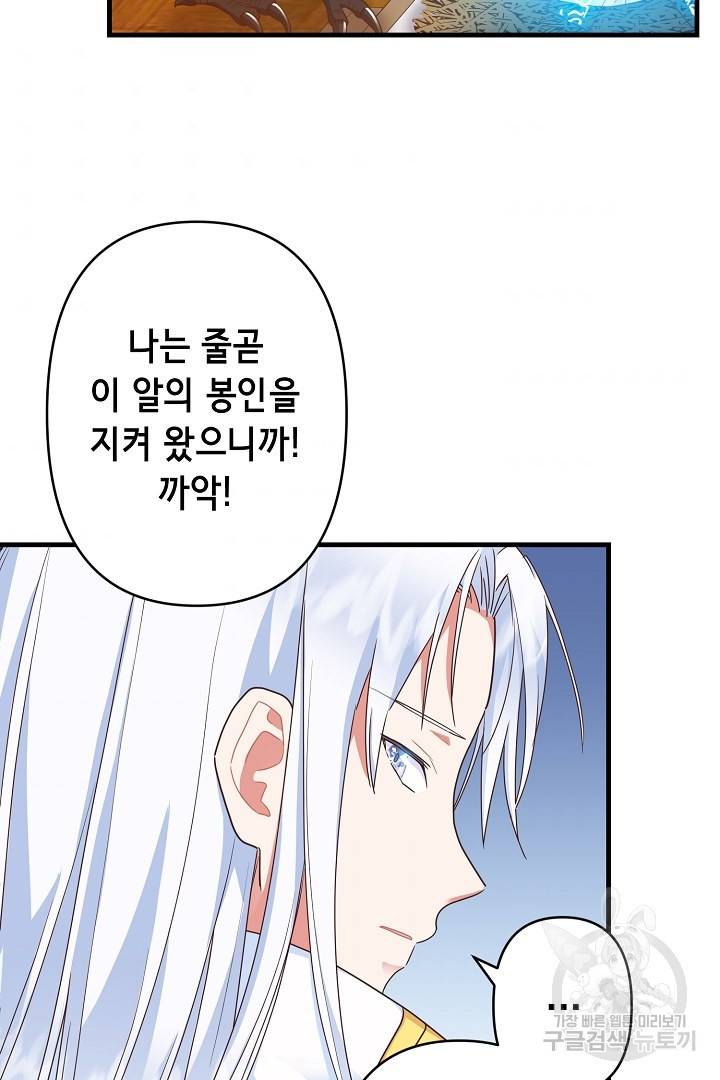 마법사를 위한 동화 30화 44