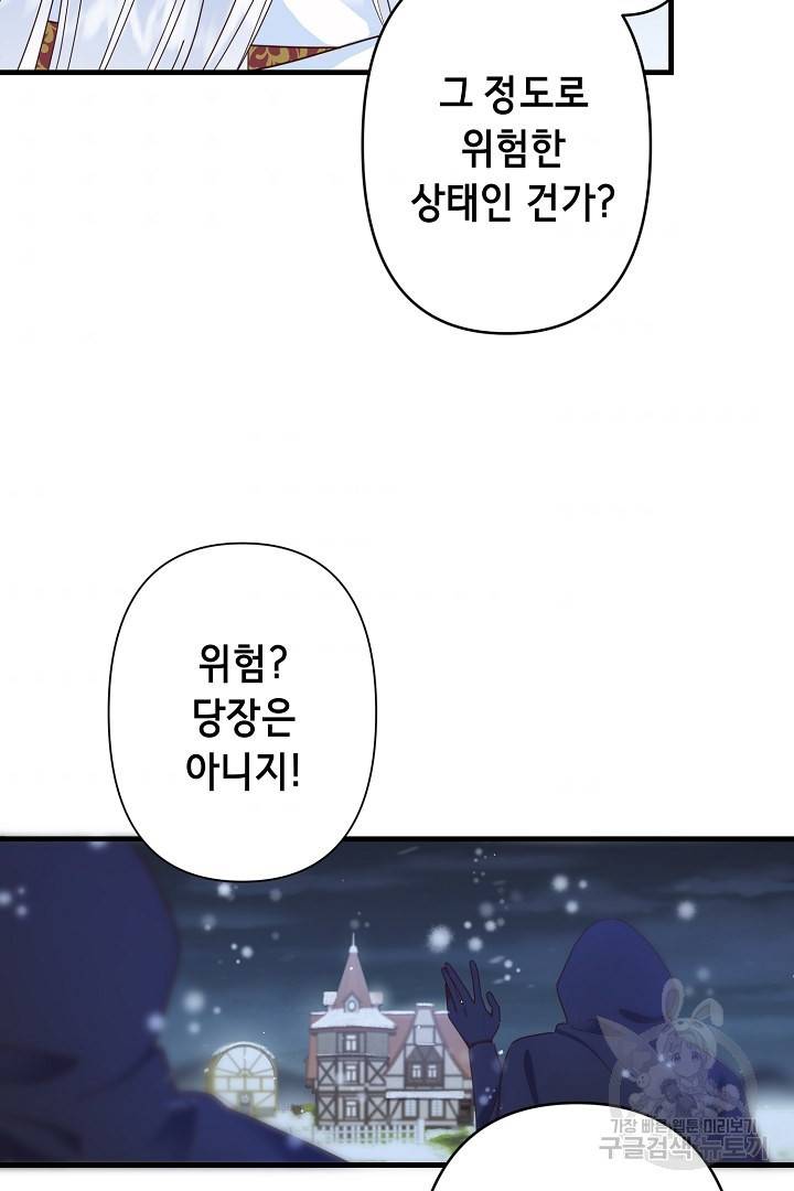 마법사를 위한 동화 30화 45