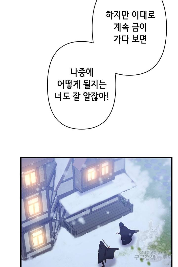 마법사를 위한 동화 30화 46