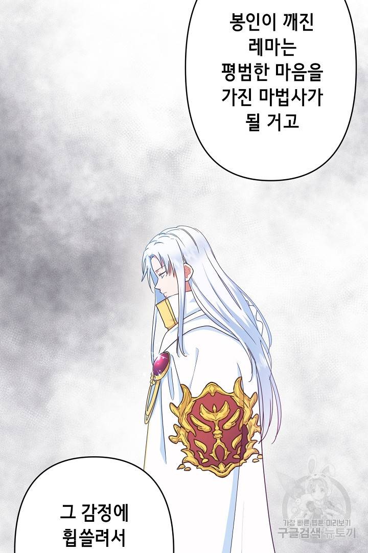 마법사를 위한 동화 30화 50
