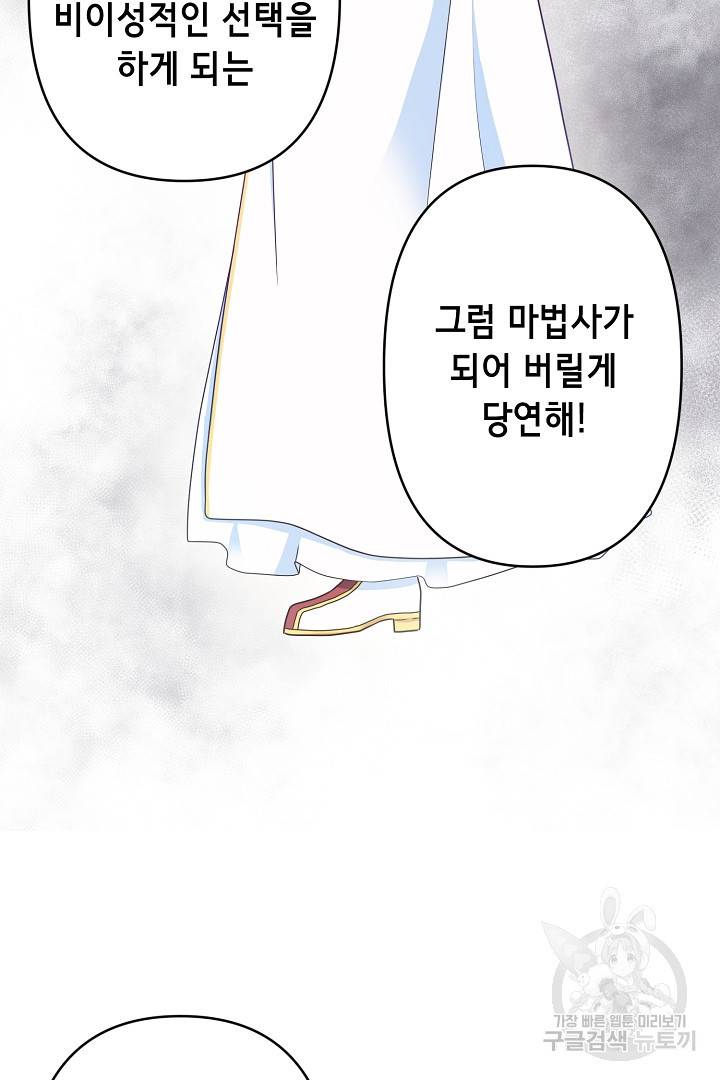 마법사를 위한 동화 30화 51