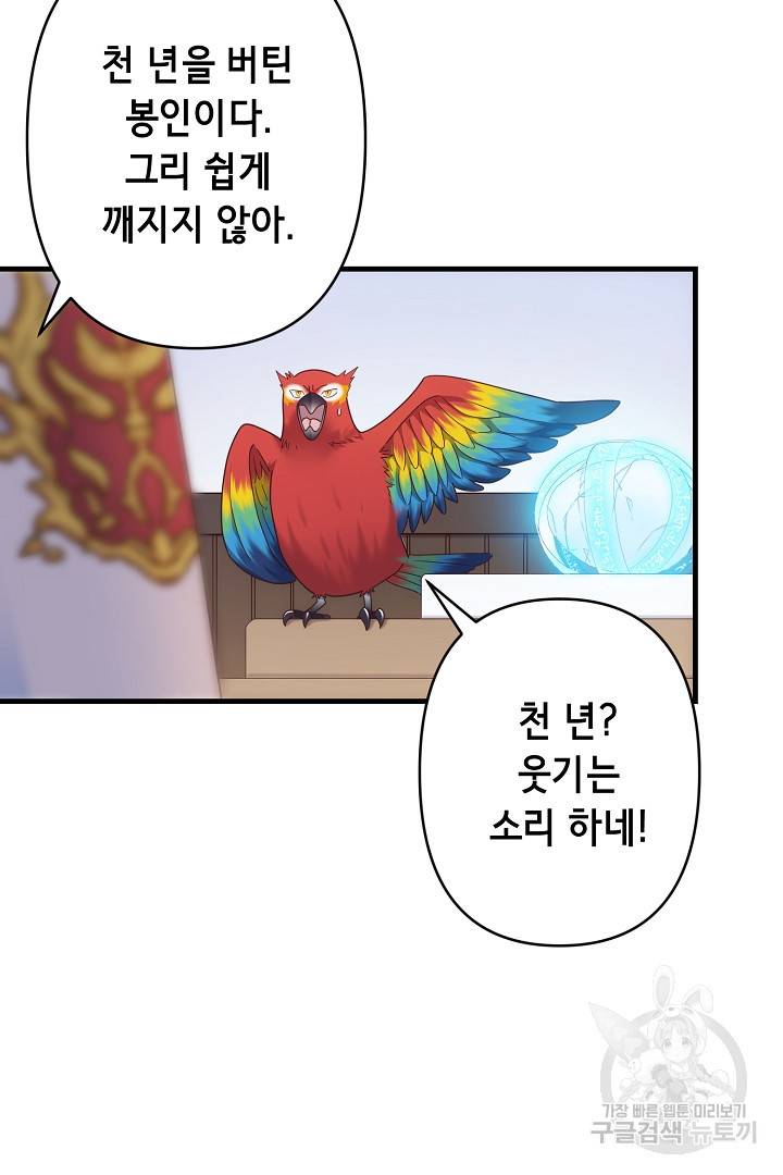 마법사를 위한 동화 30화 52