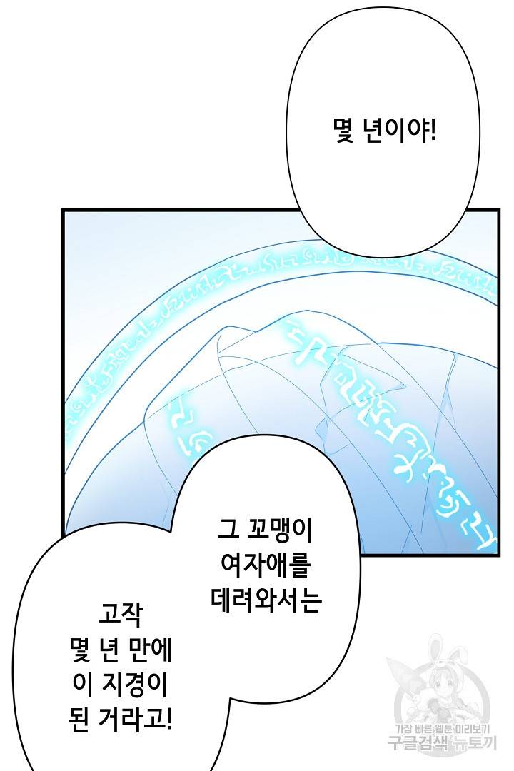 마법사를 위한 동화 30화 53