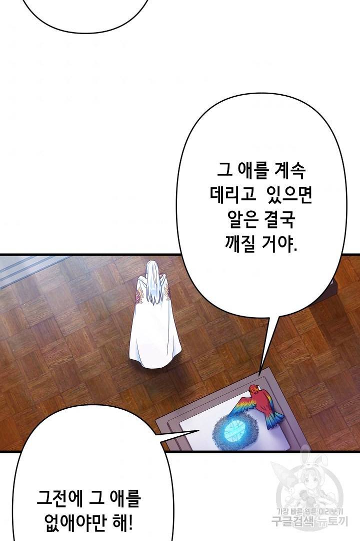 마법사를 위한 동화 30화 54