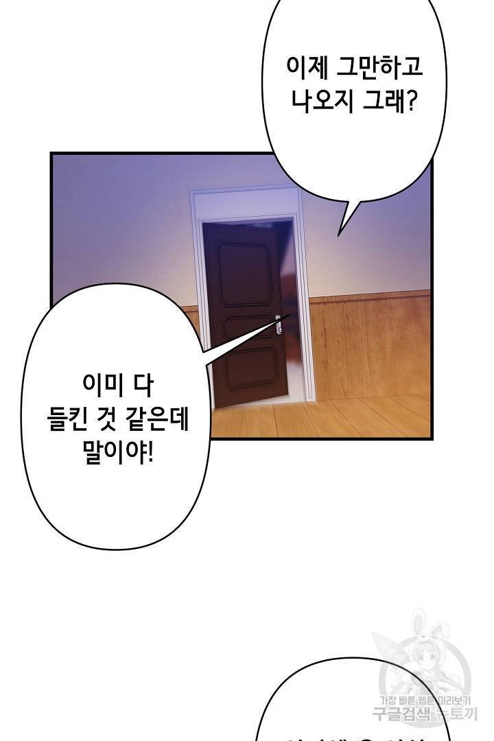 마법사를 위한 동화 30화 61