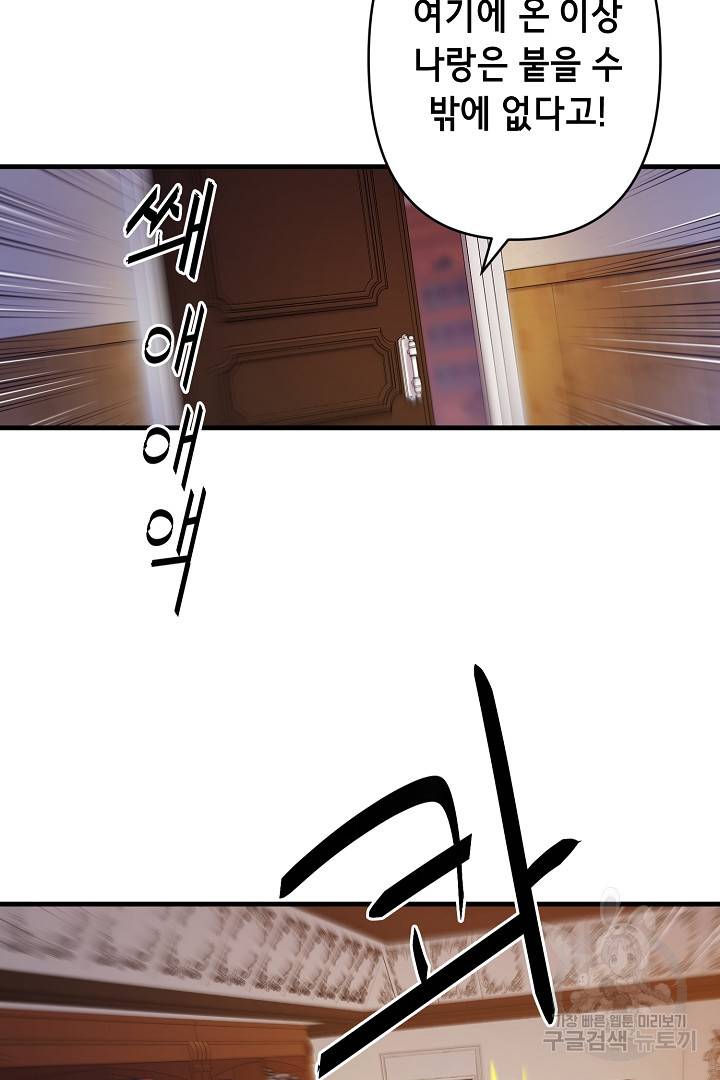 마법사를 위한 동화 30화 62