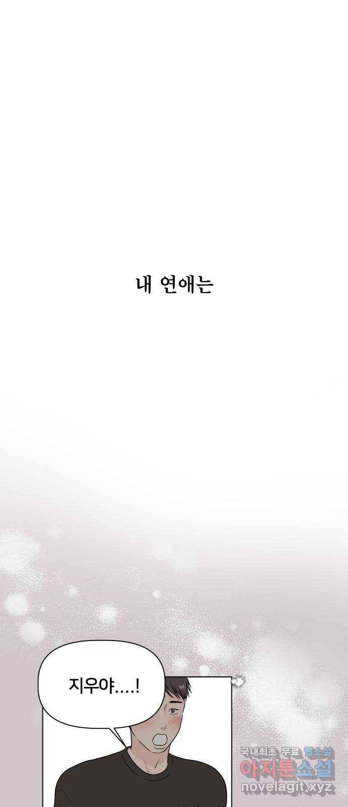 모노마니아 1화 6