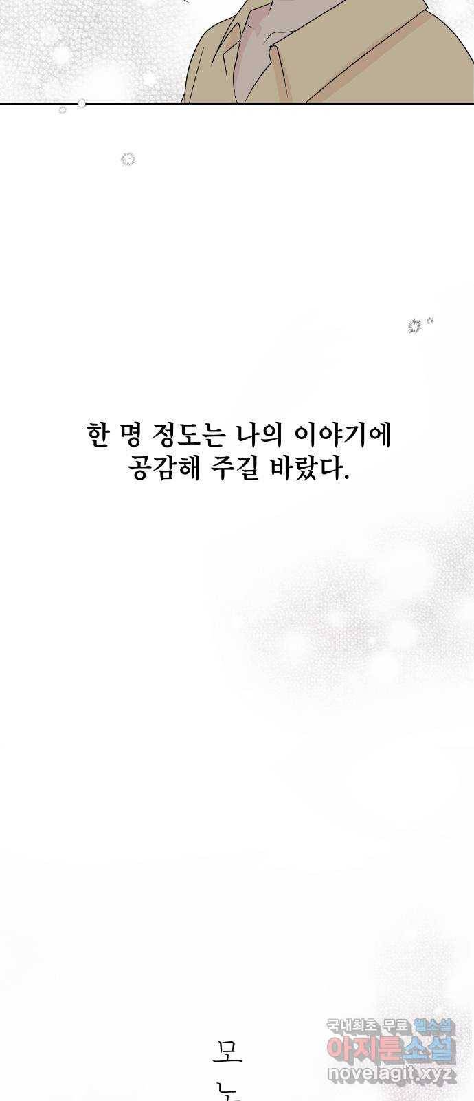 모노마니아 1화 31