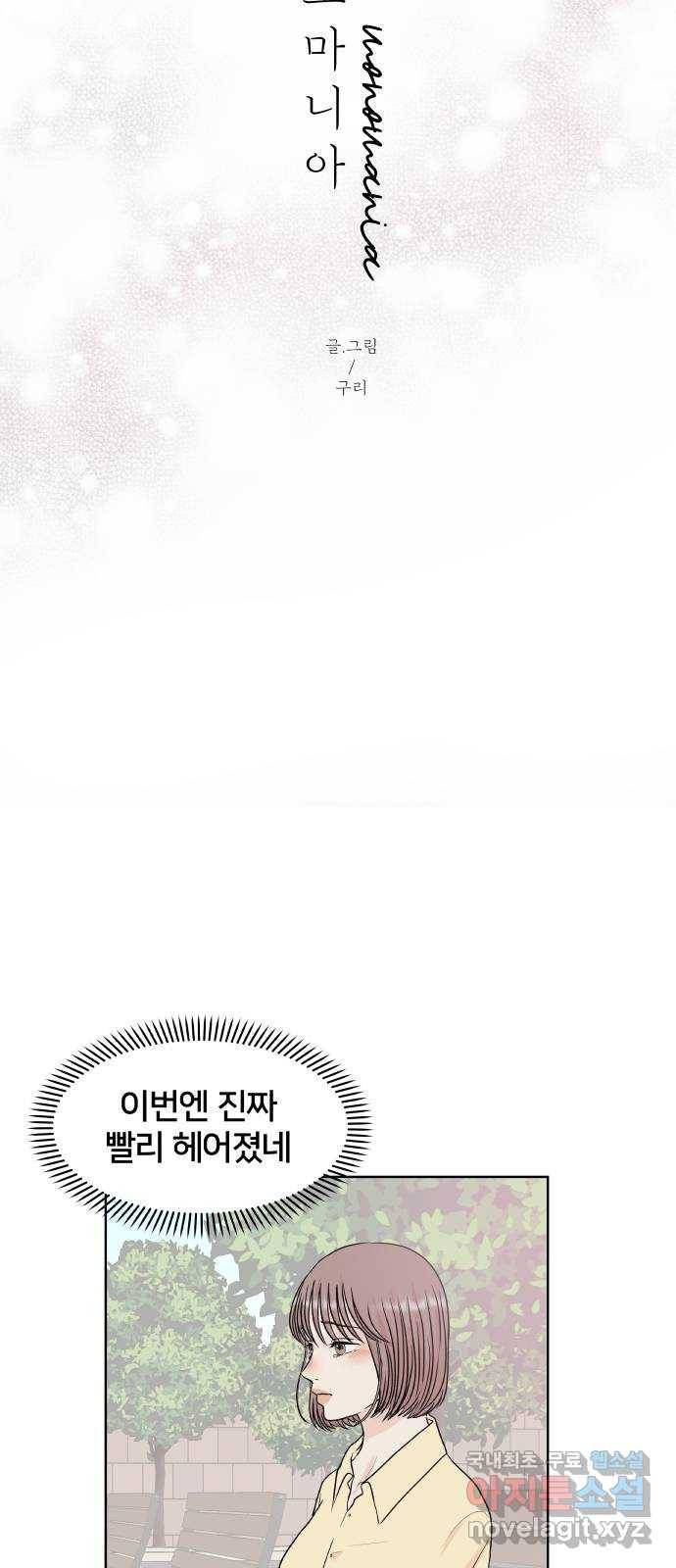 모노마니아 1화 32