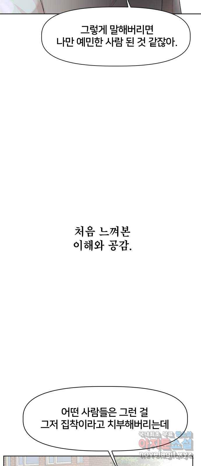 모노마니아 1화 53