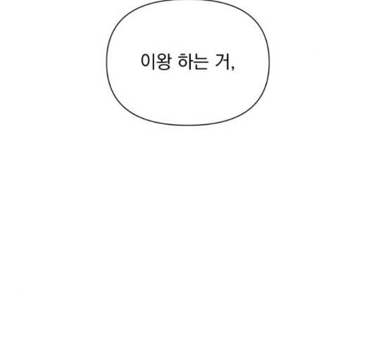 입술이 예쁜 남자 13화 3