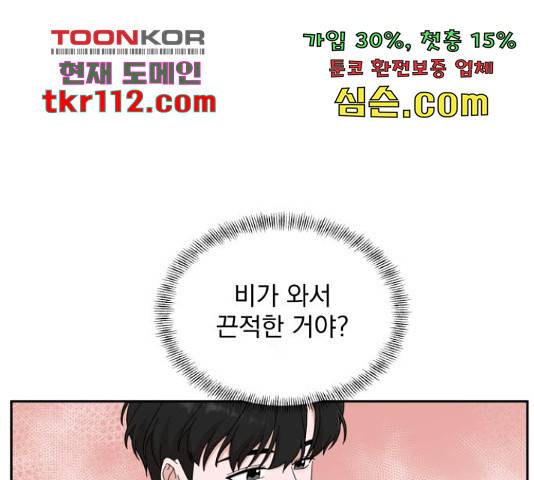 입술이 예쁜 남자 13화 36