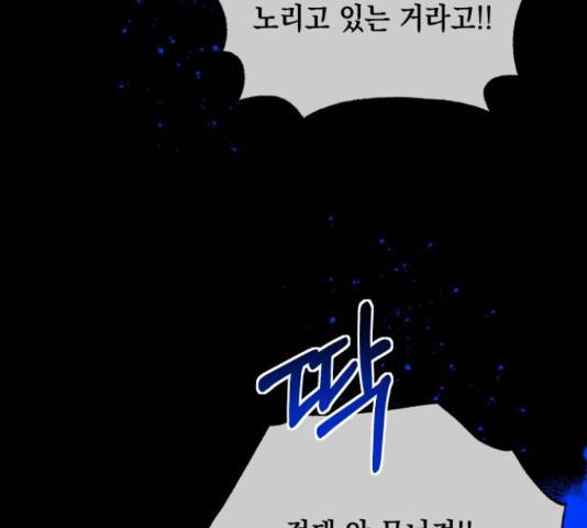 악녀 18세 공략기 24화 5