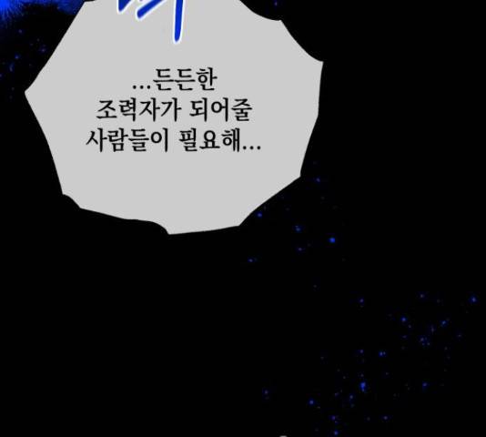 악녀 18세 공략기 24화 7