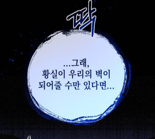 악녀 18세 공략기 24화 8