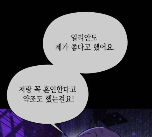악녀 18세 공략기 24화 15