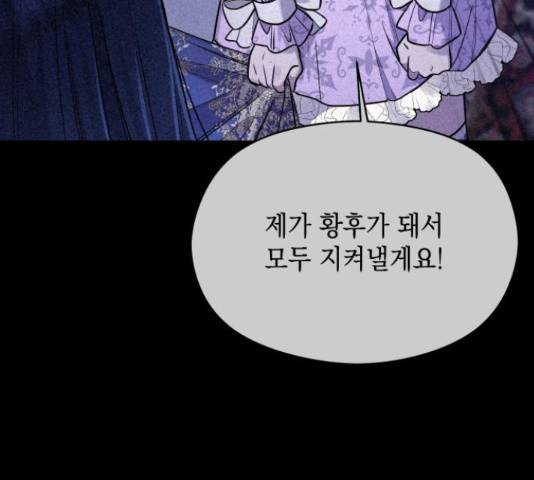 악녀 18세 공략기 24화 17