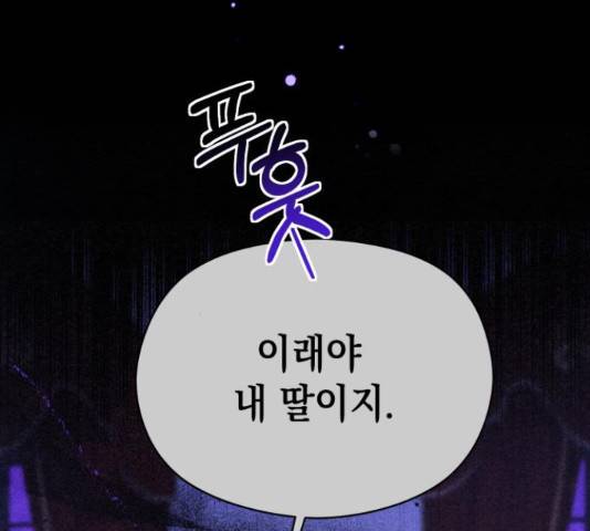 악녀 18세 공략기 24화 19