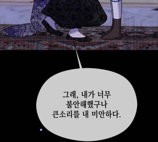 악녀 18세 공략기 24화 21