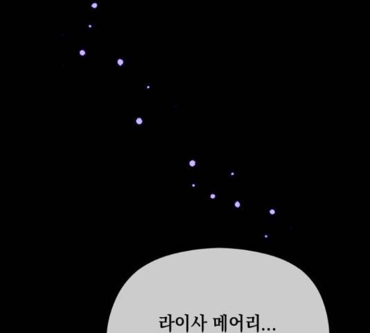 악녀 18세 공략기 24화 22