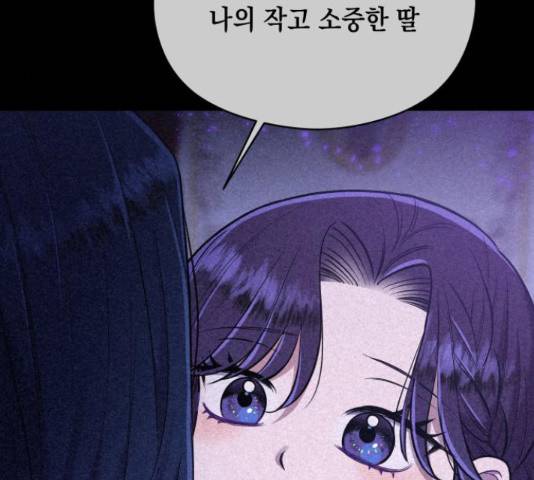 악녀 18세 공략기 24화 23