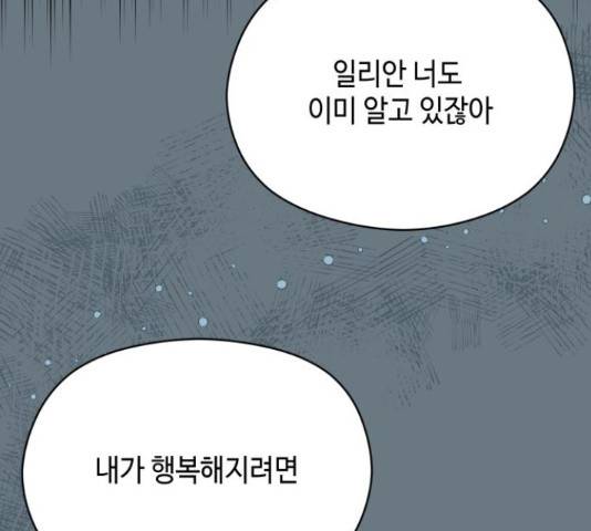 악녀 18세 공략기 24화 27