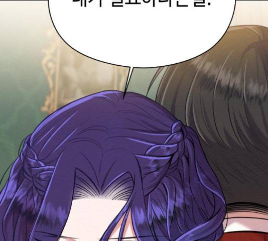 악녀 18세 공략기 24화 29